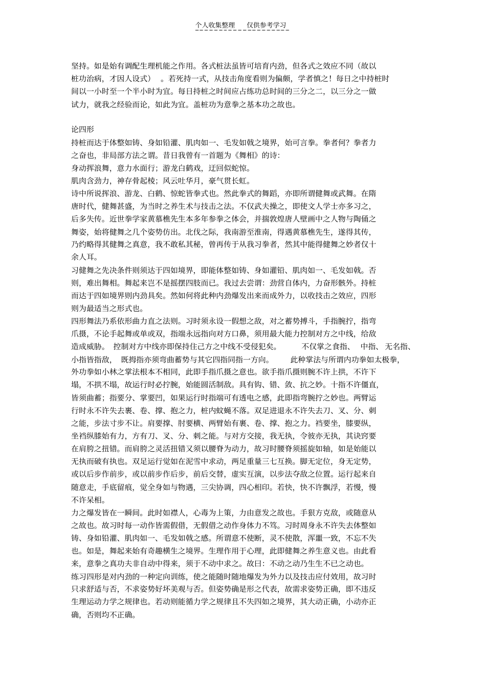 意拳论——桩功与四形王芗斋_第2页