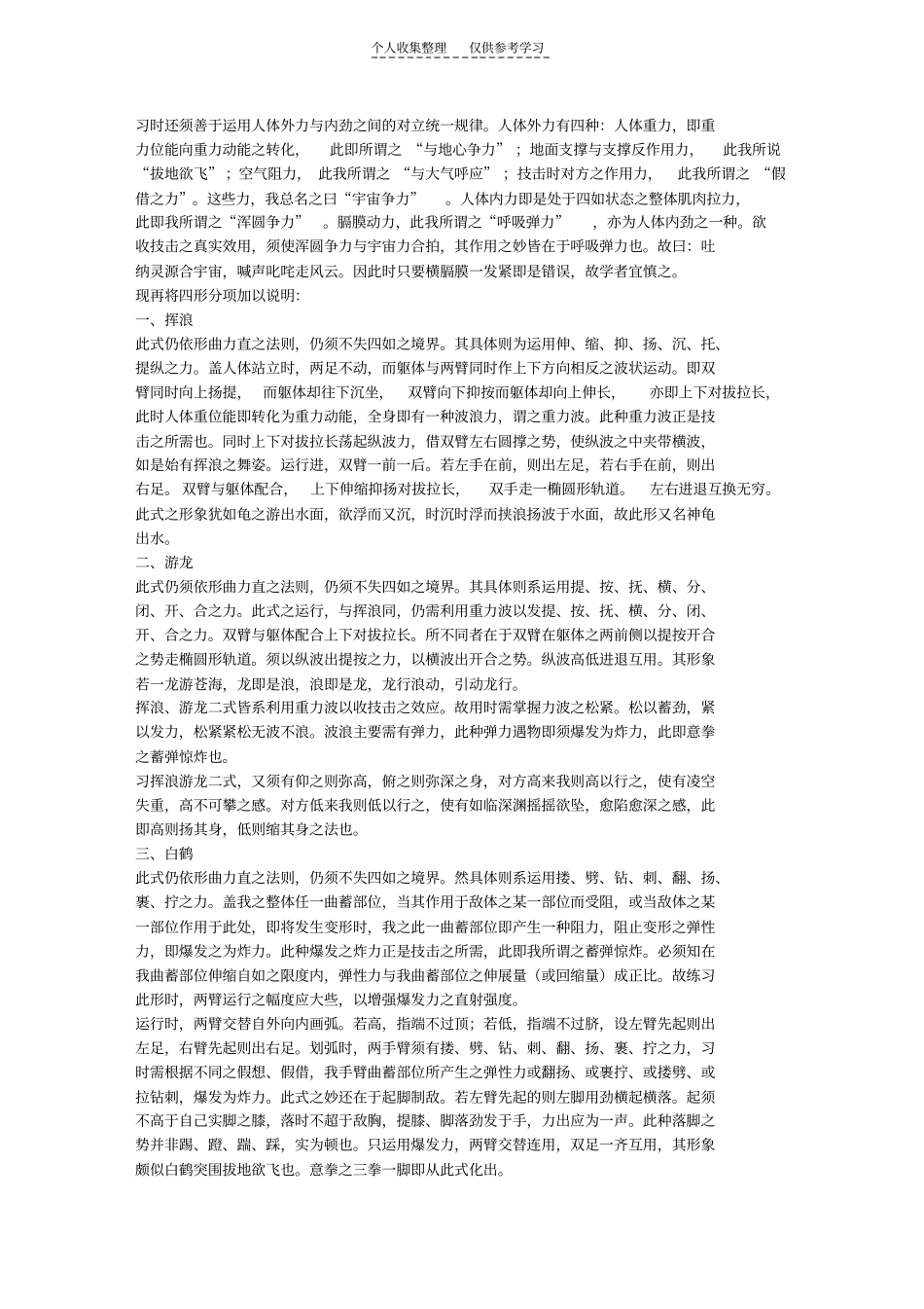 意拳论——桩功与四形王芗斋_第3页