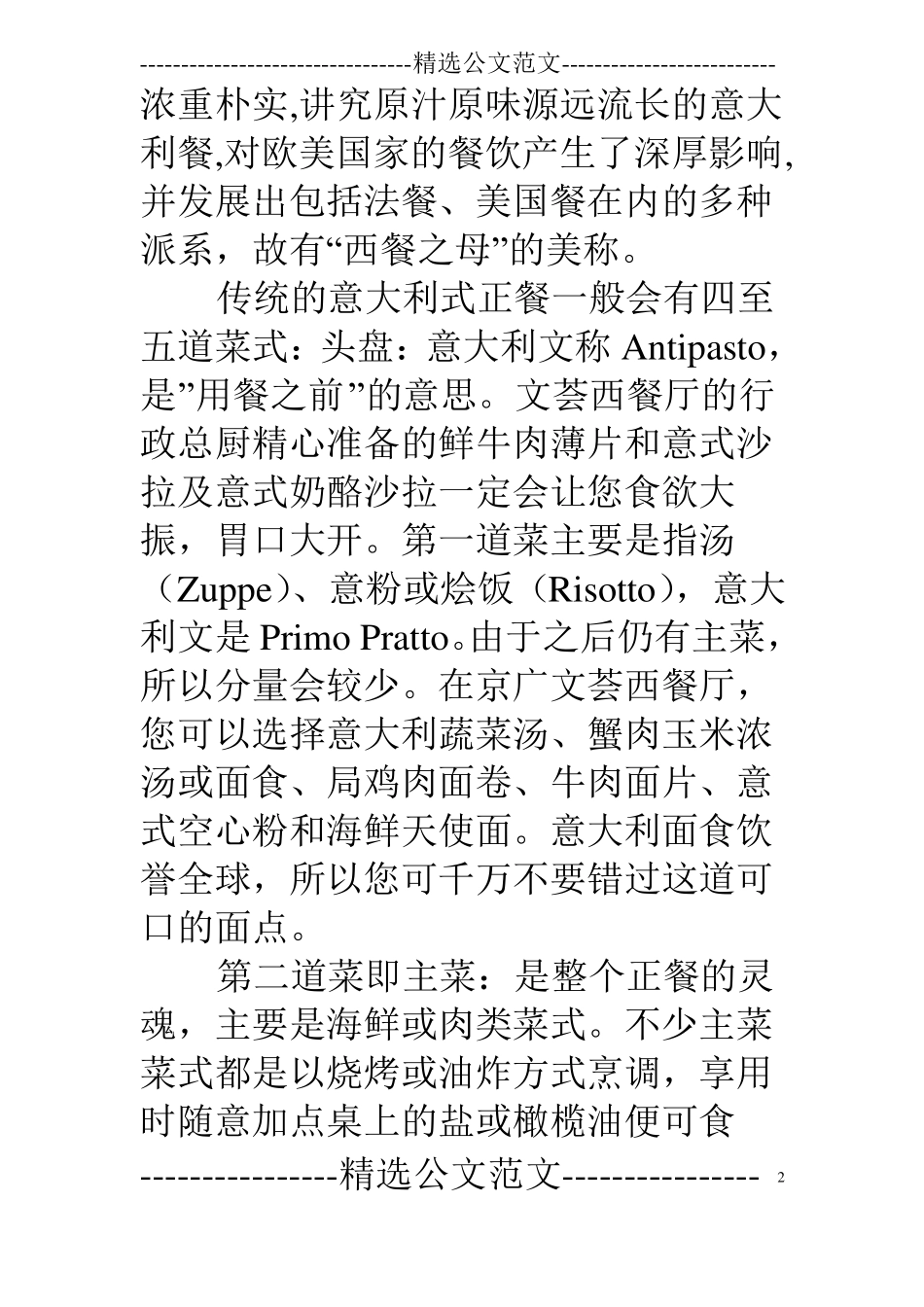 意大利饮食礼仪_第2页