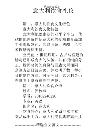 意大利饮食礼仪