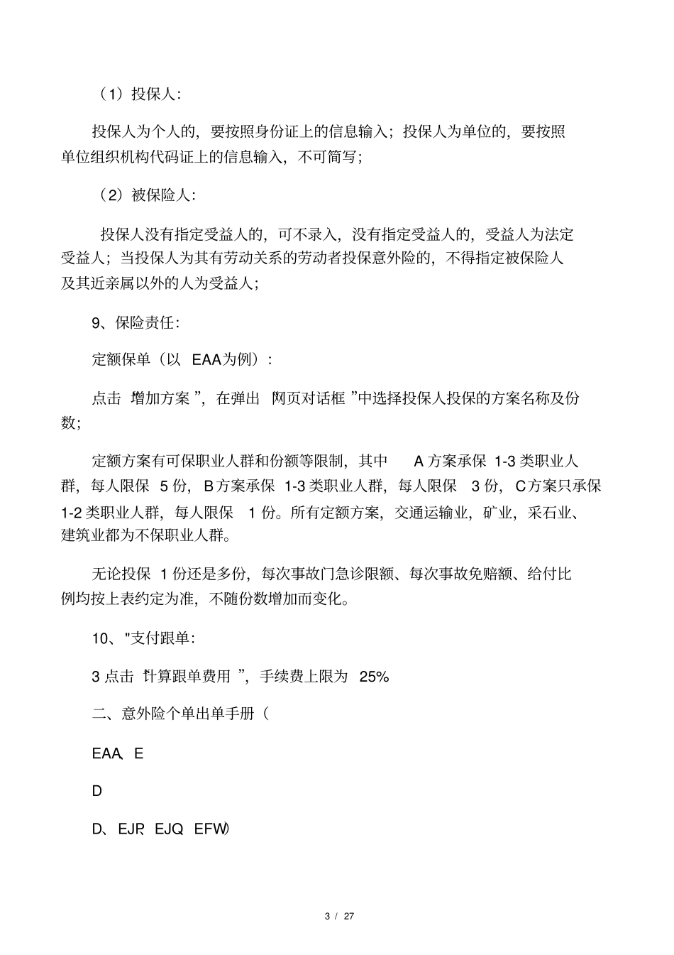 意外险常用险种出单手册_第3页