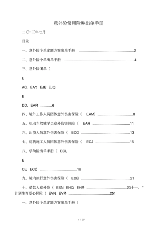 意外险常用险种出单手册
