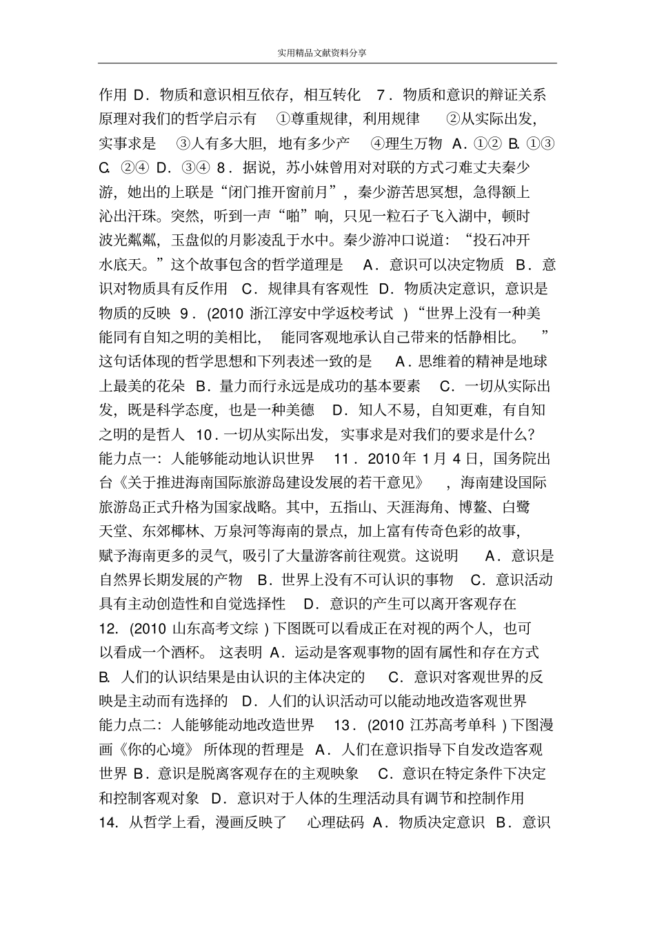 意识的作用练习题含答案_第2页