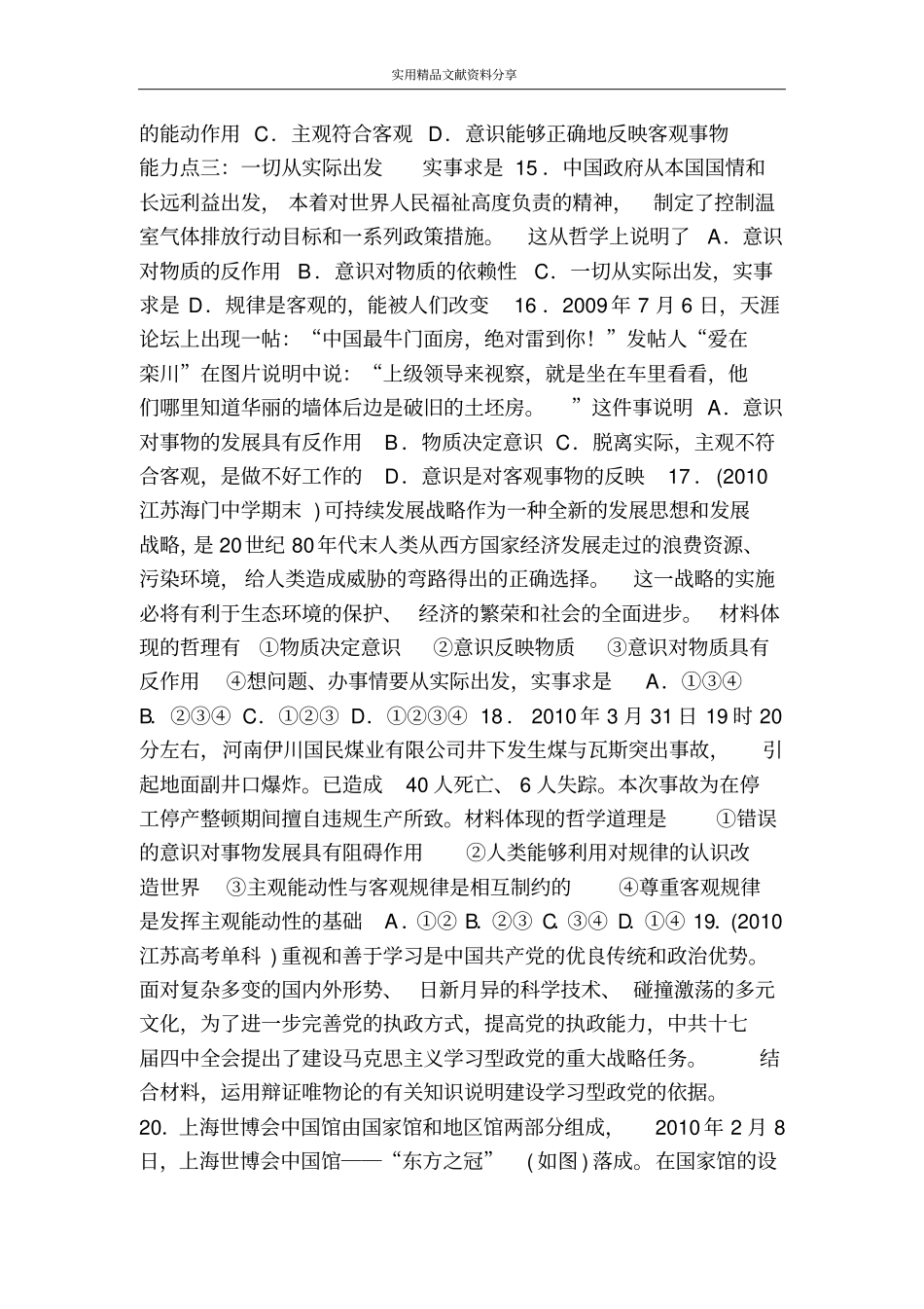 意识的作用练习题含答案_第3页