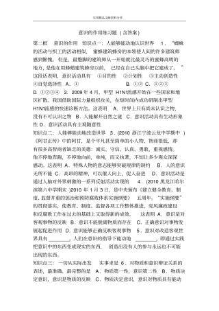 意识的作用练习题含答案