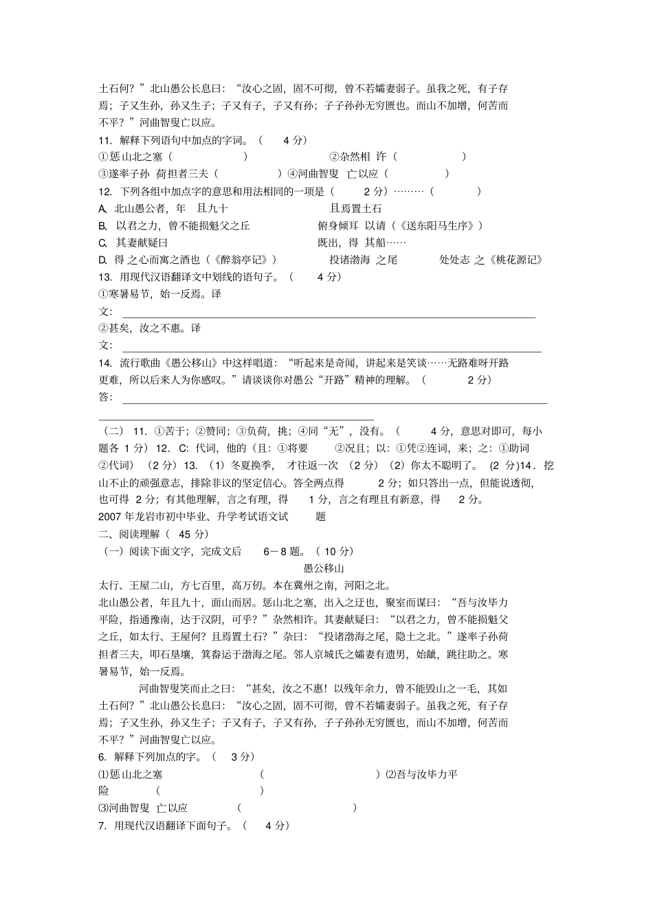 愚公移山中考题集锦_第2页