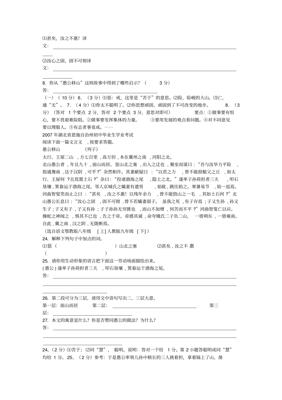 愚公移山中考题集锦_第3页