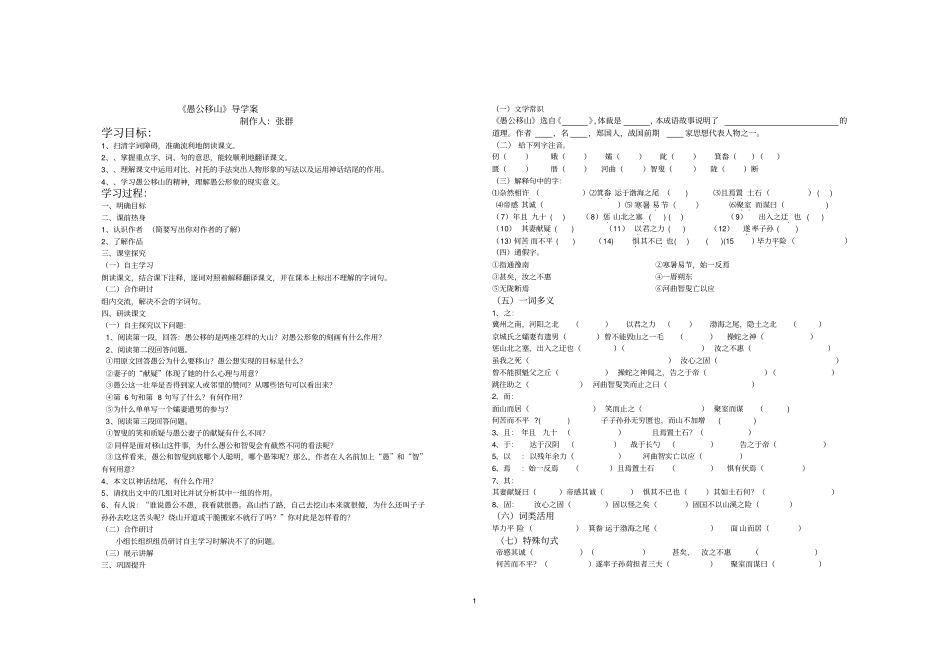 愚公移山导学案_第1页