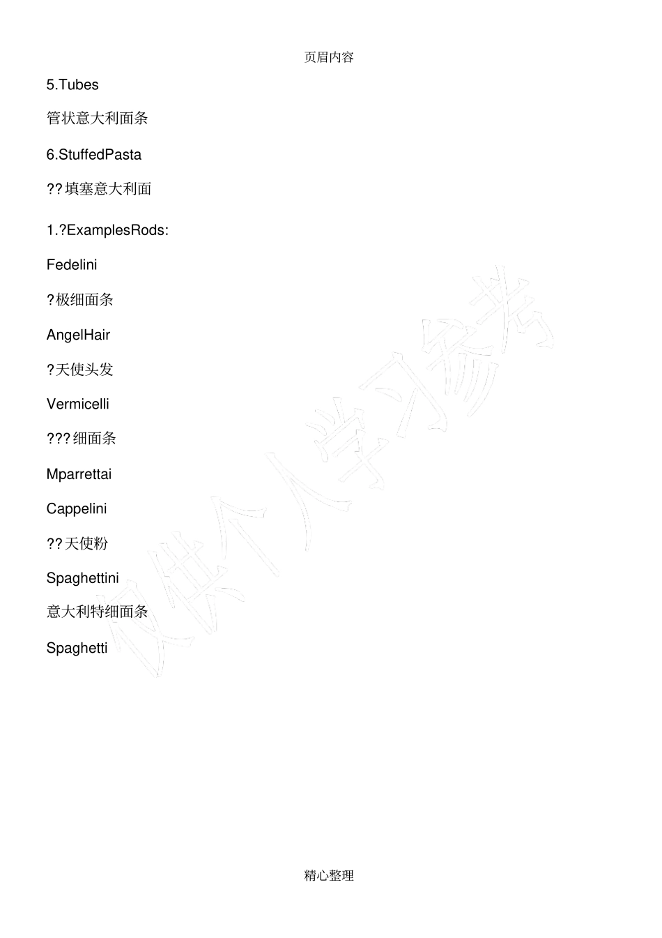 意大利面的全面介绍_第2页