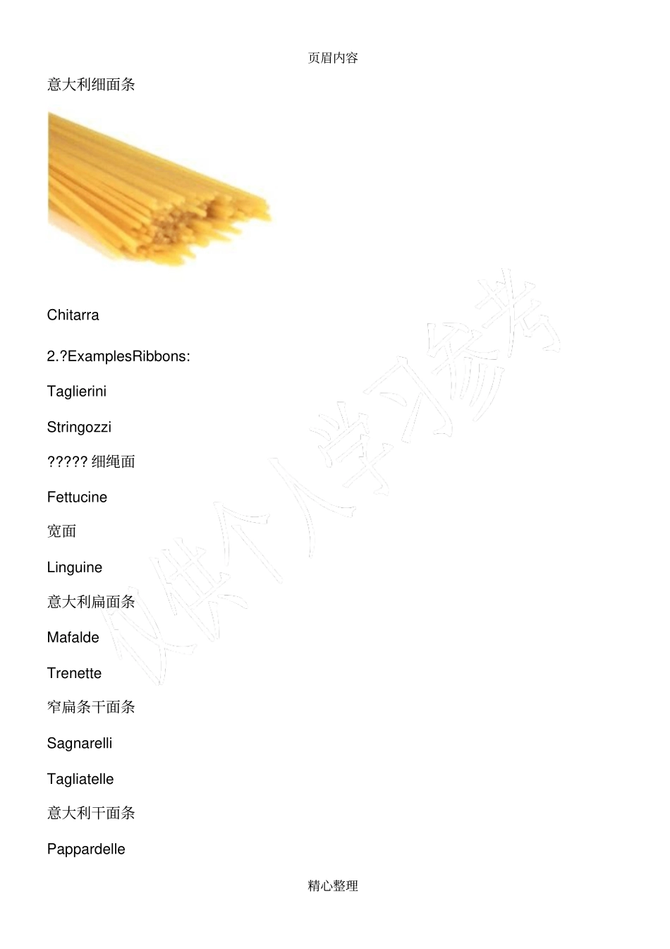 意大利面的全面介绍_第3页