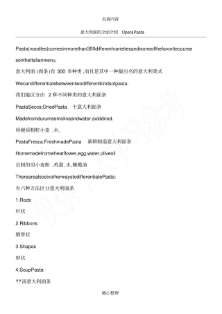 意大利面的全面介绍