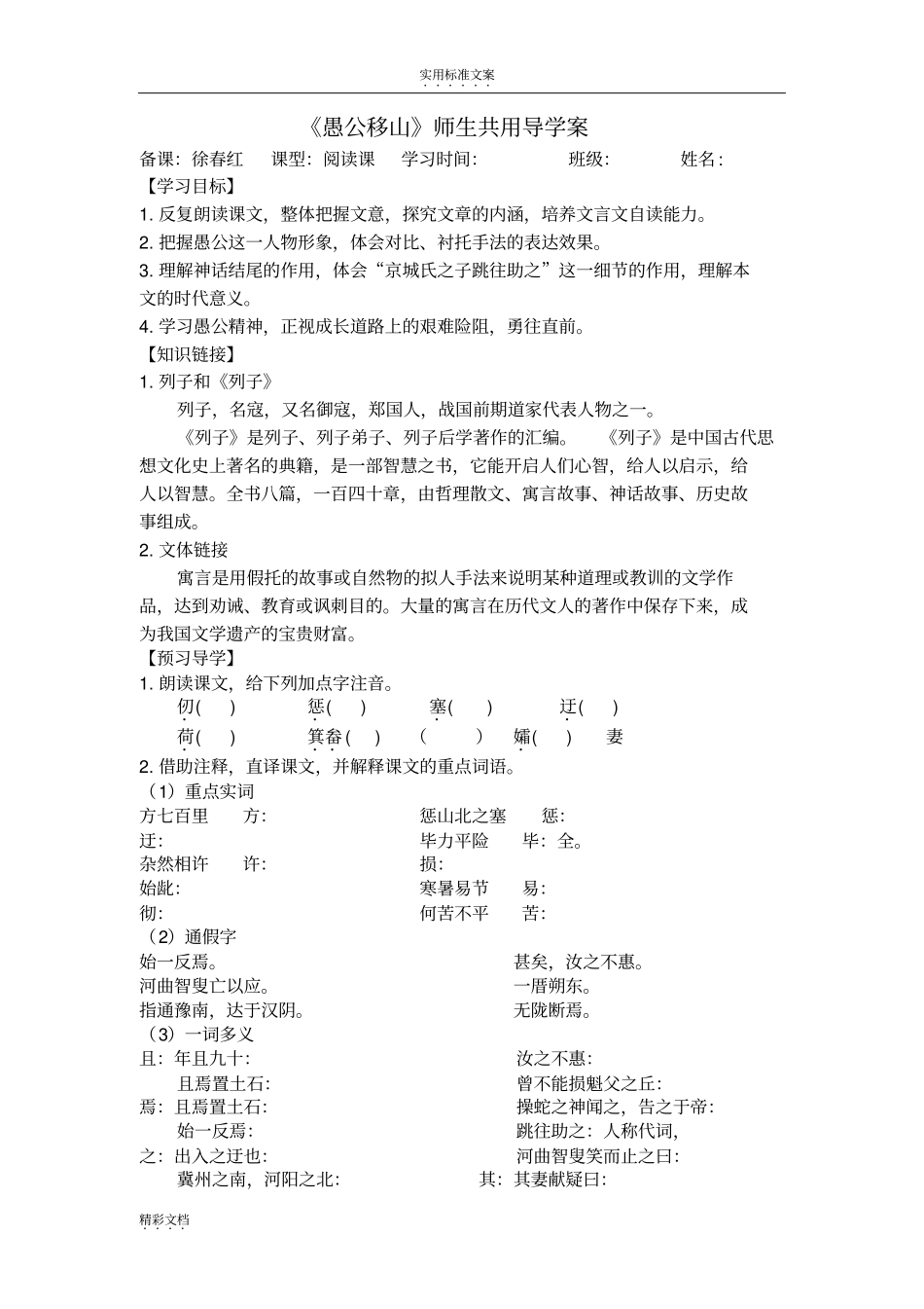 愚公移山导学案及问题详解_第1页