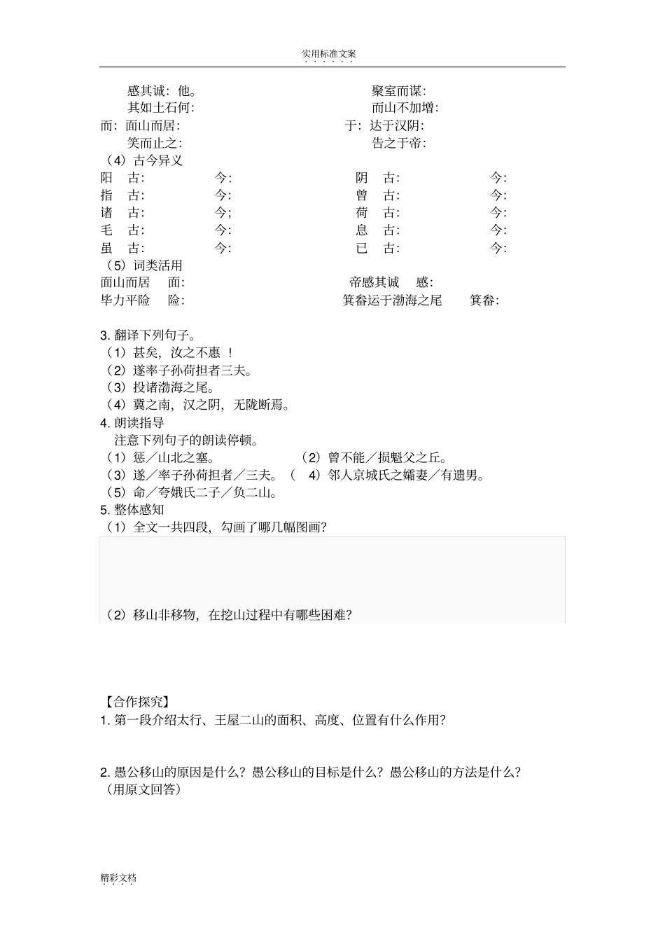 愚公移山导学案及问题详解_第2页