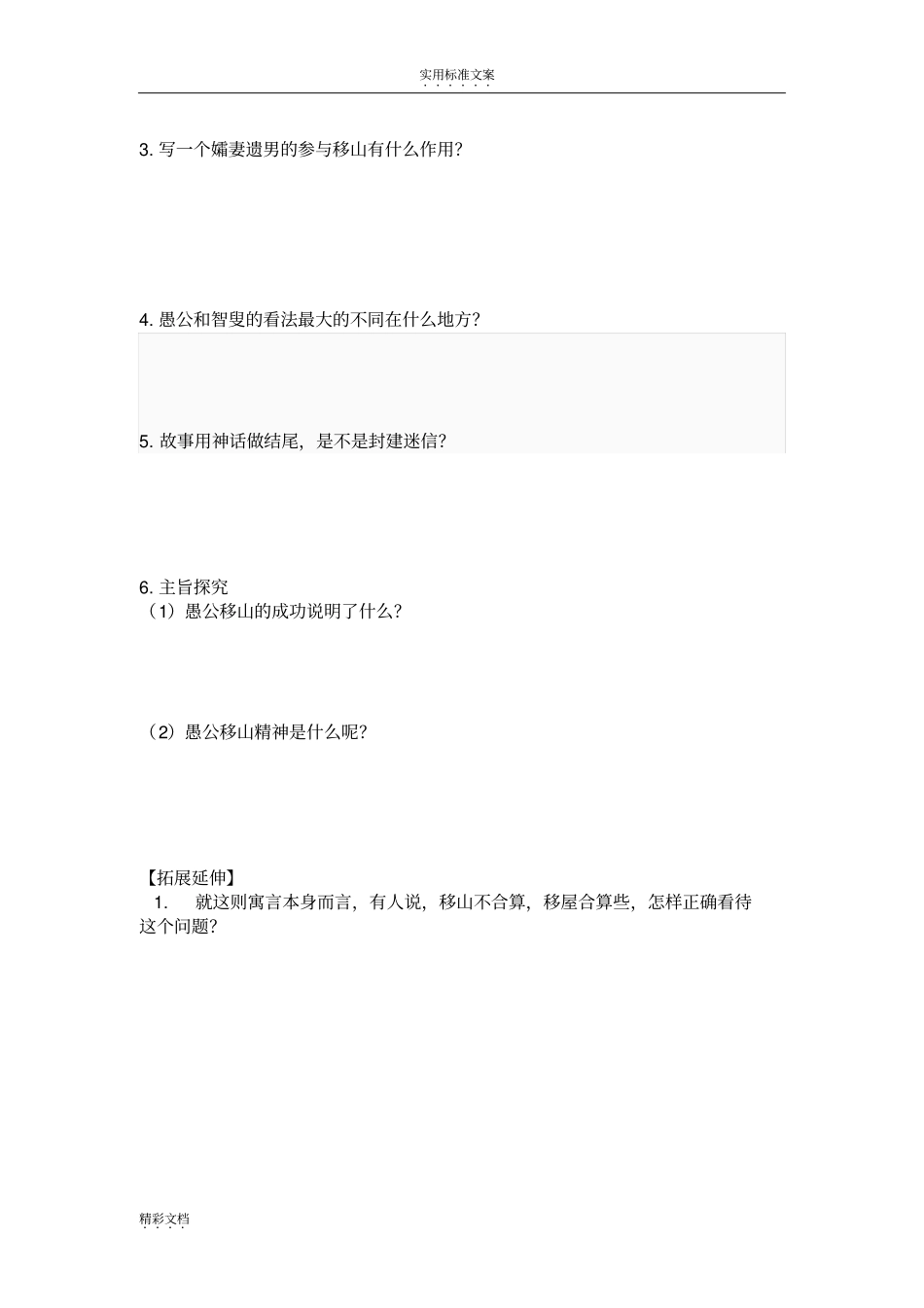 愚公移山导学案及问题详解_第3页