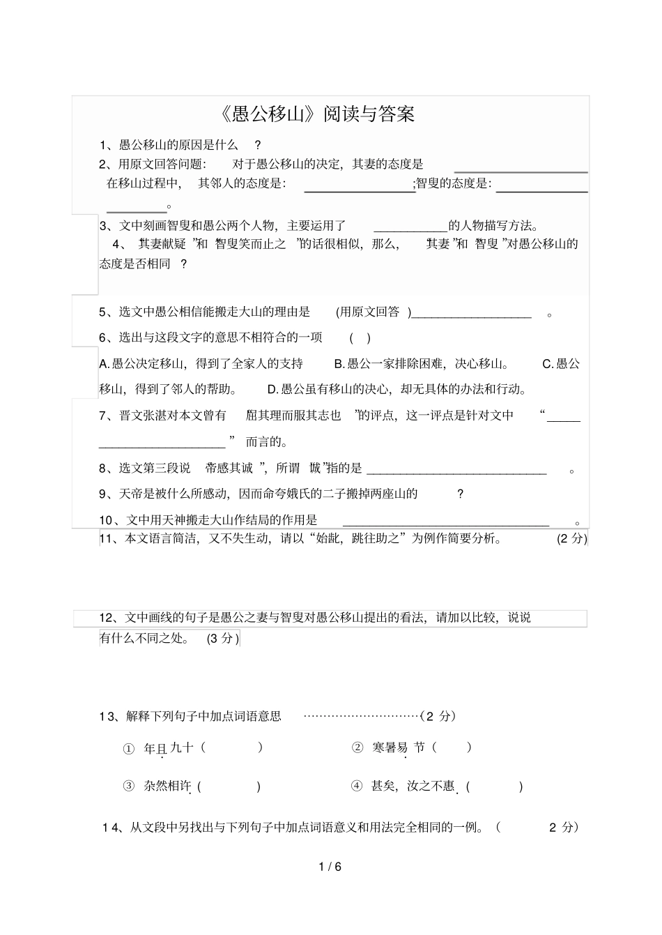 愚公移山阅读与标准答案_第1页