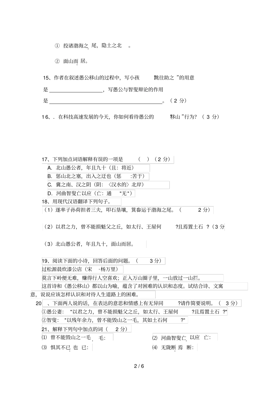 愚公移山阅读与标准答案_第2页