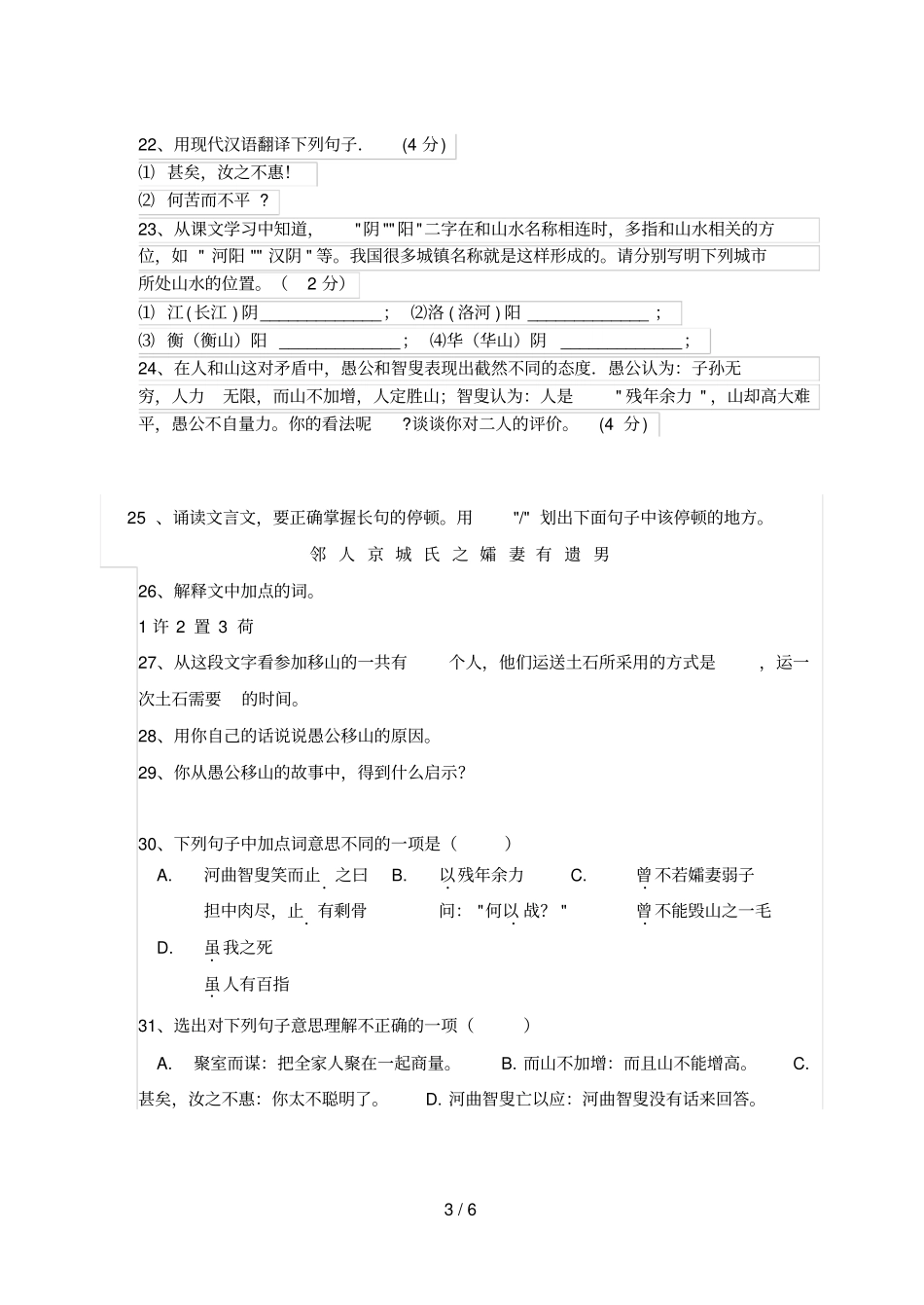 愚公移山阅读与标准答案_第3页