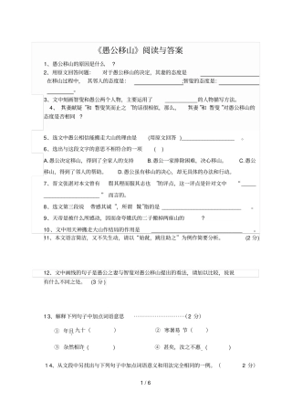 愚公移山阅读与标准答案