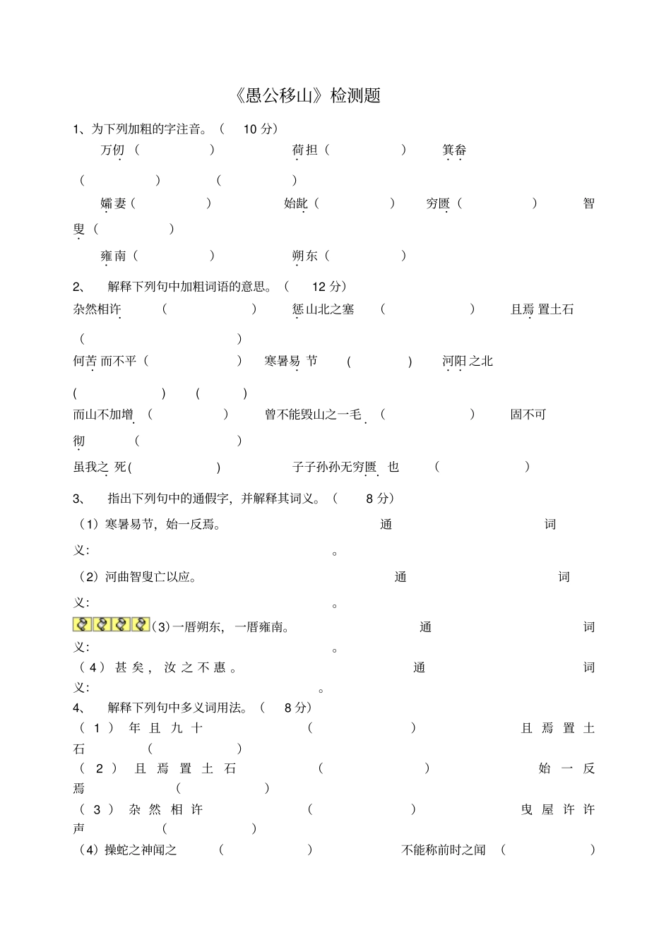 愚公移山测试及答案_第1页