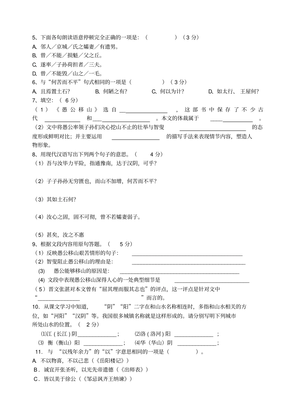 愚公移山测试及答案_第2页