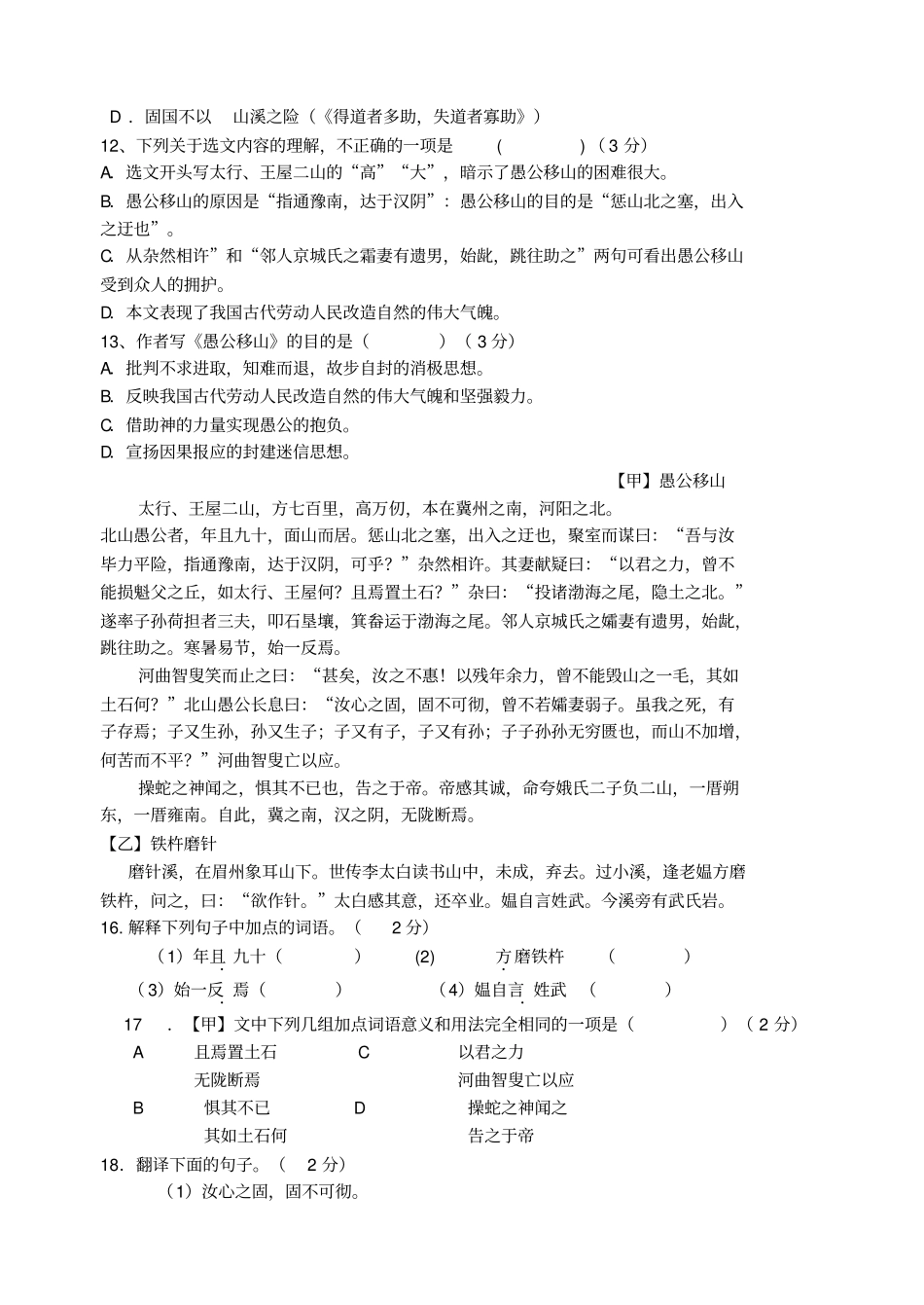 愚公移山测试及答案_第3页