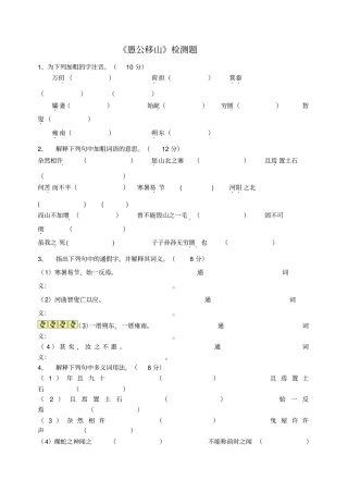 愚公移山测试及答案