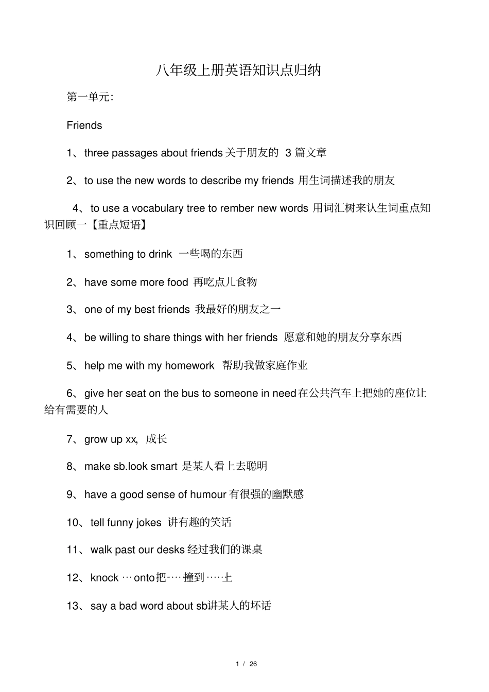 意林书社八年级上册英语知识点详细全面精华_第1页