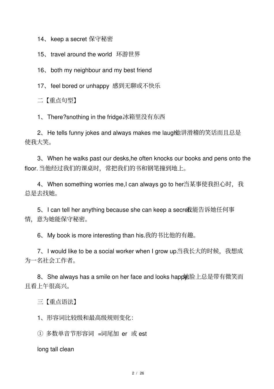 意林书社八年级上册英语知识点详细全面精华_第2页