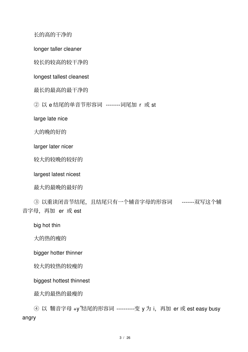 意林书社八年级上册英语知识点详细全面精华_第3页