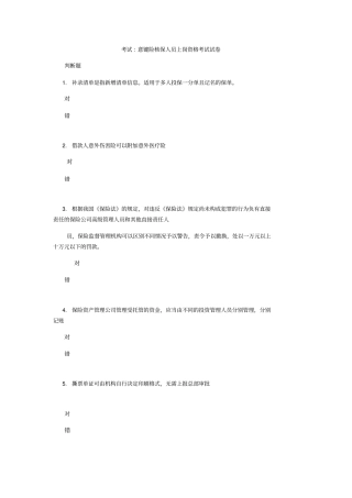 意键险核保人员上岗资格考试带答案剖析