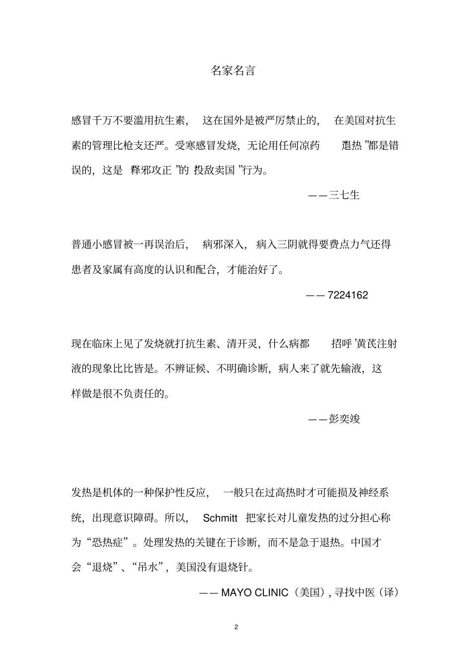 感冒发烧经验集_第2页