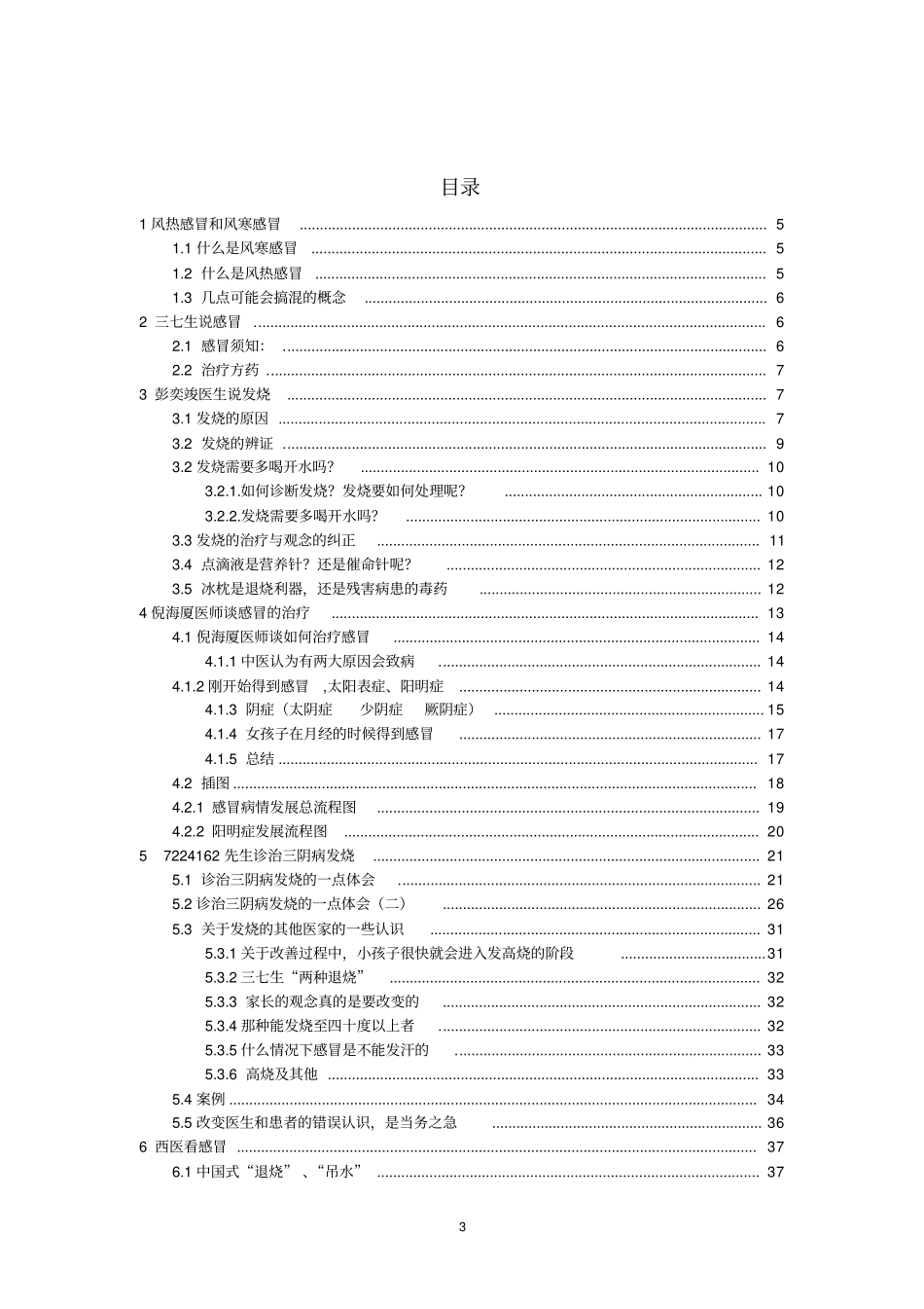 感冒发烧经验集_第3页