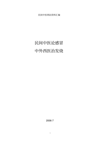 感冒发烧经验集