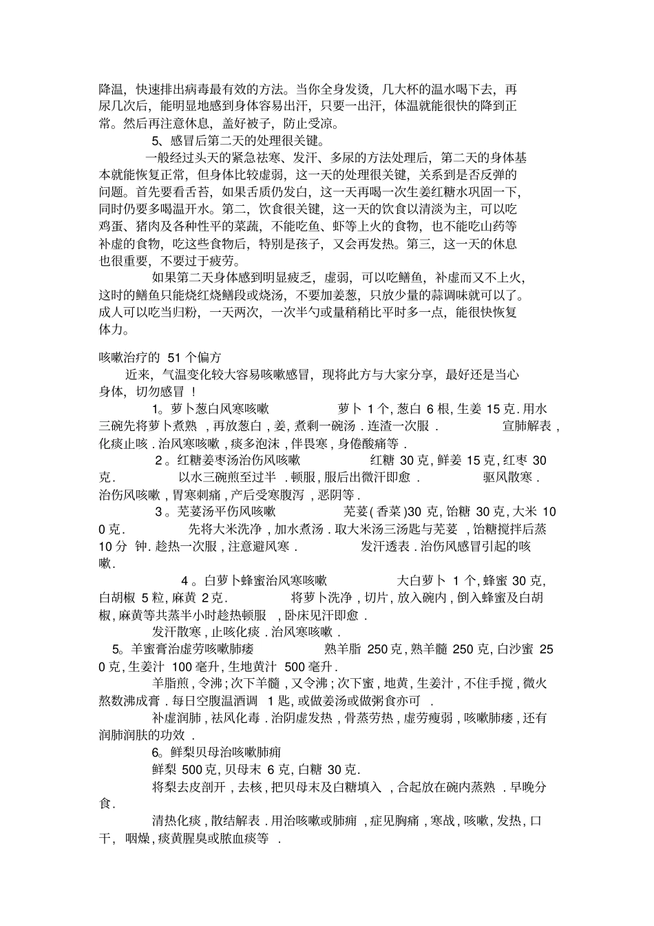 感冒良方文档_第2页