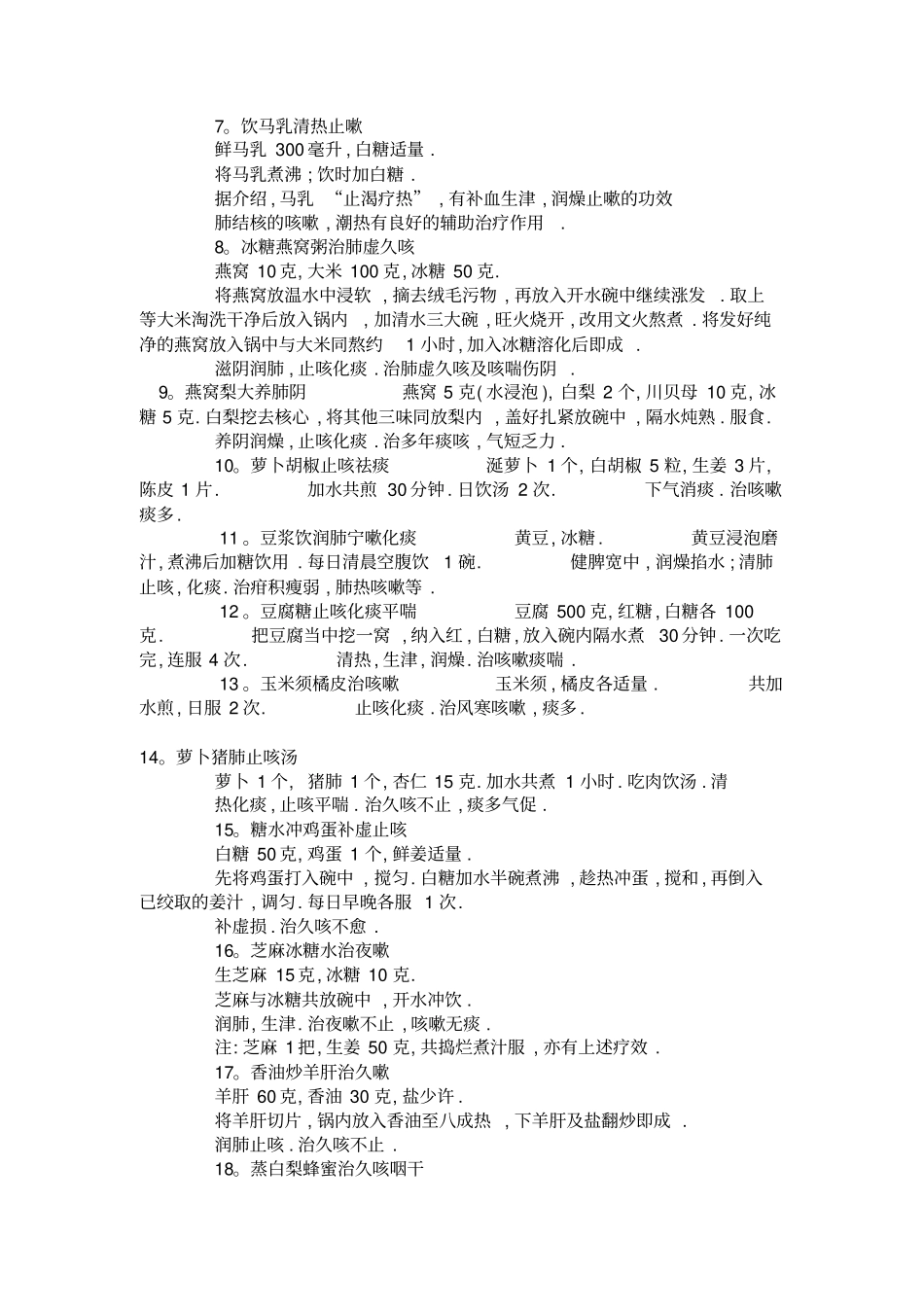 感冒良方文档_第3页
