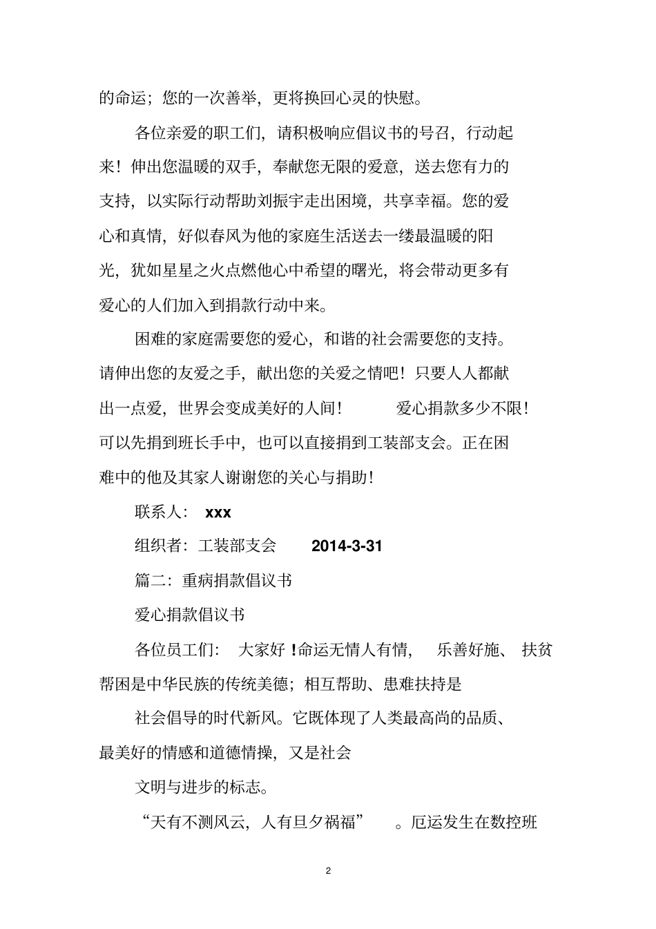 感人,重病捐款倡议书_第2页