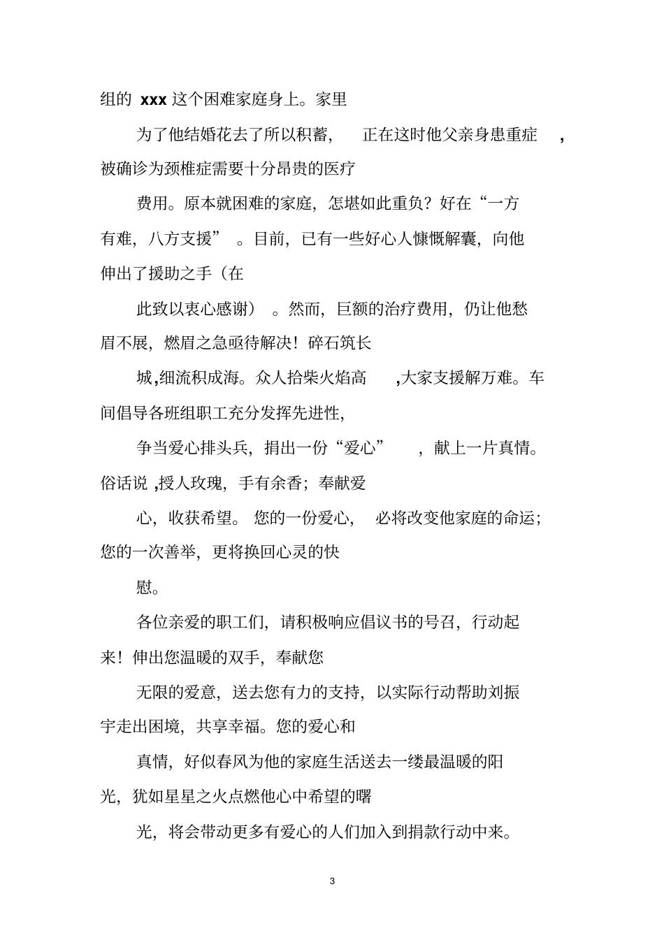 感人,重病捐款倡议书_第3页