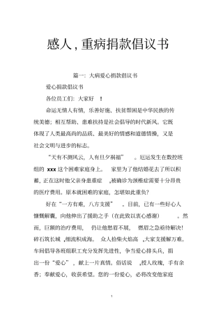 感人,重病捐款倡议书