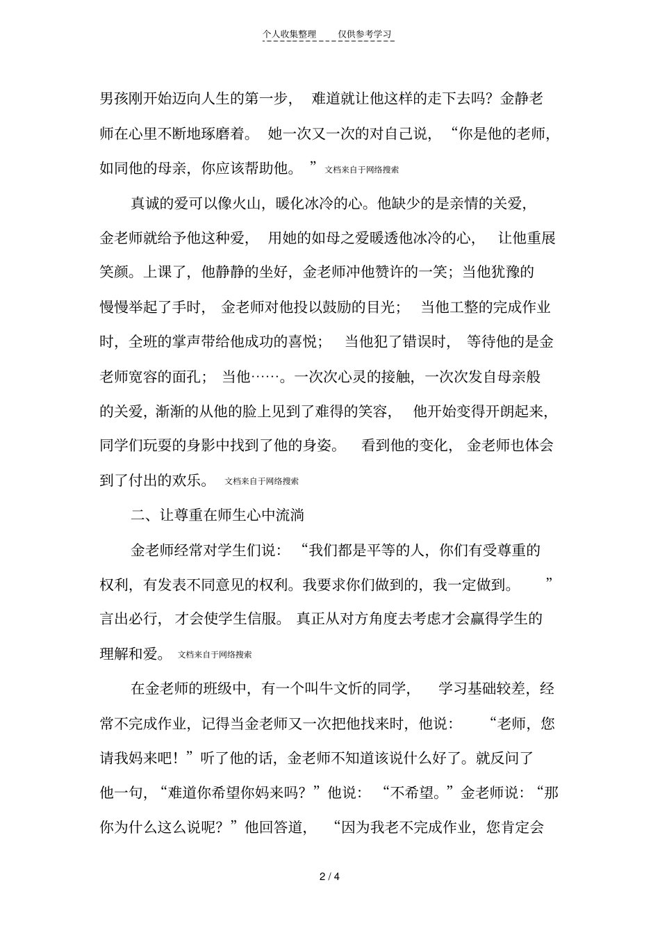 感动校园事迹材料_第2页