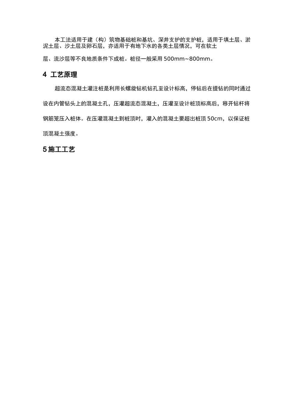 长螺旋钻孔灌注桩详解_第3页