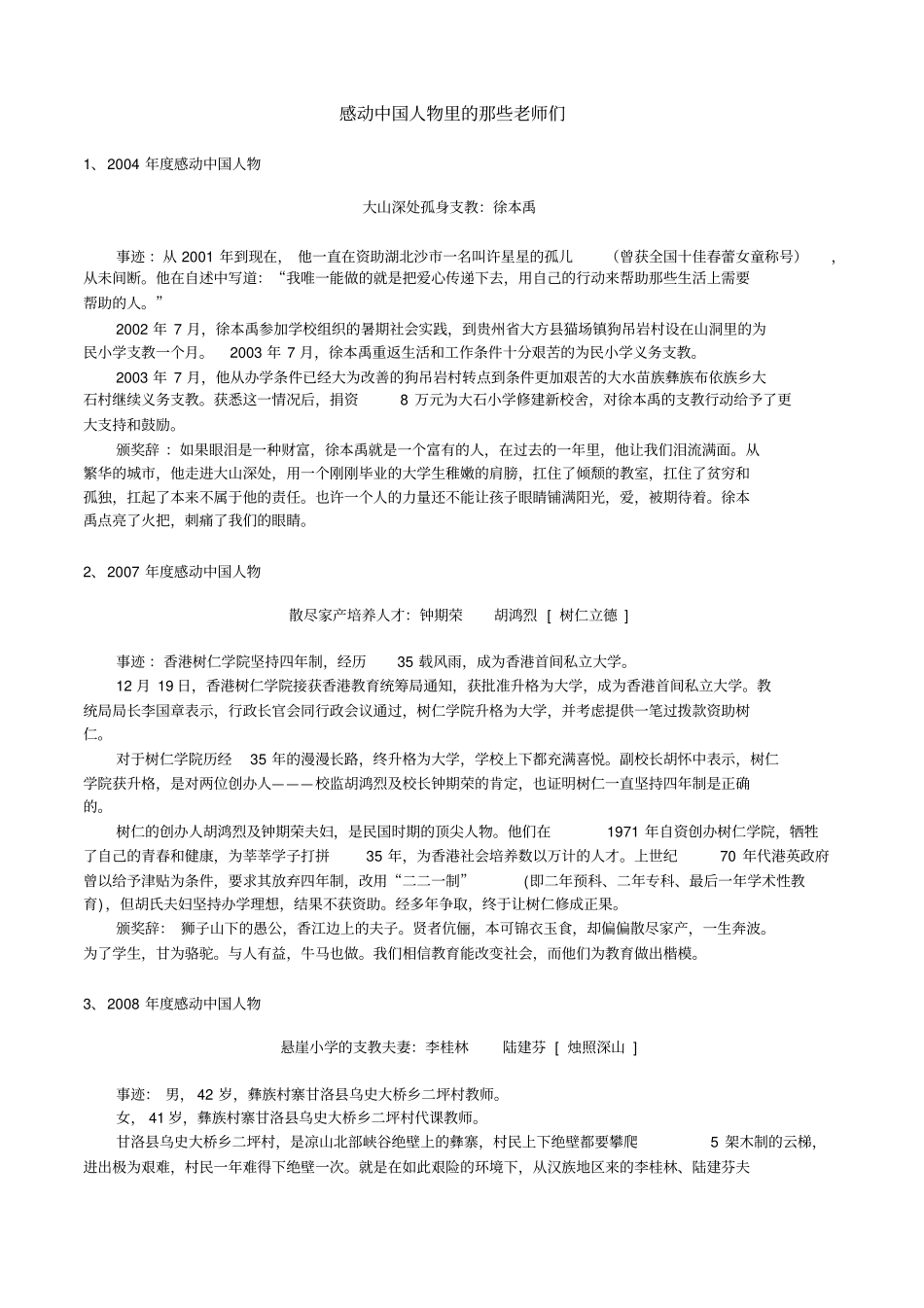 感动中国人物的那些老师们_第1页