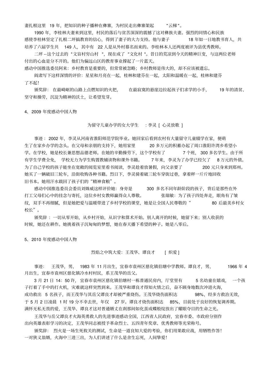 感动中国人物的那些老师们_第2页