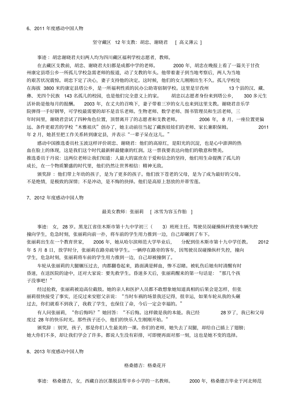感动中国人物的那些老师们_第3页