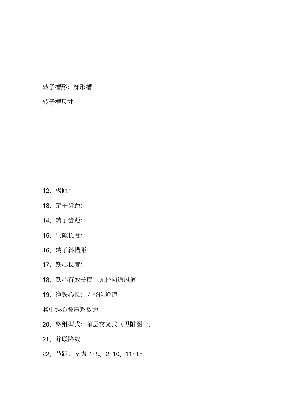感应电机设计讲解_第3页