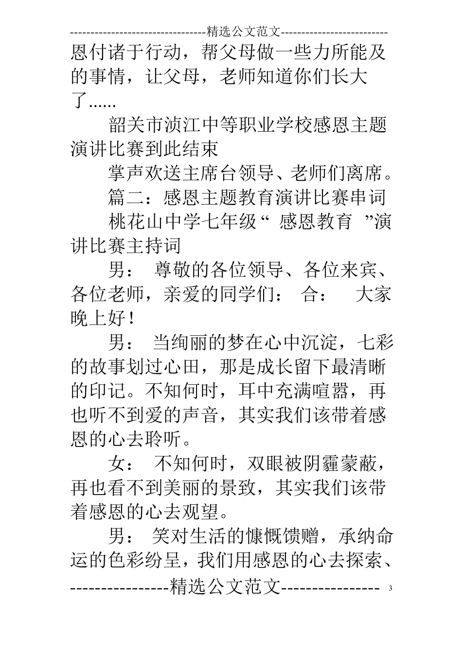 感恩主题演讲比赛主持稿_第3页
