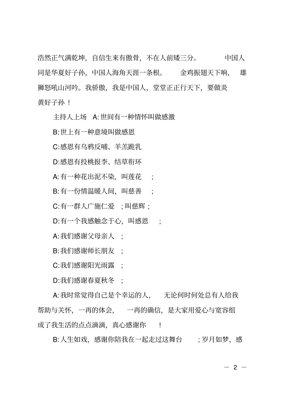 感恩主题演讲比赛主持词范文_第2页