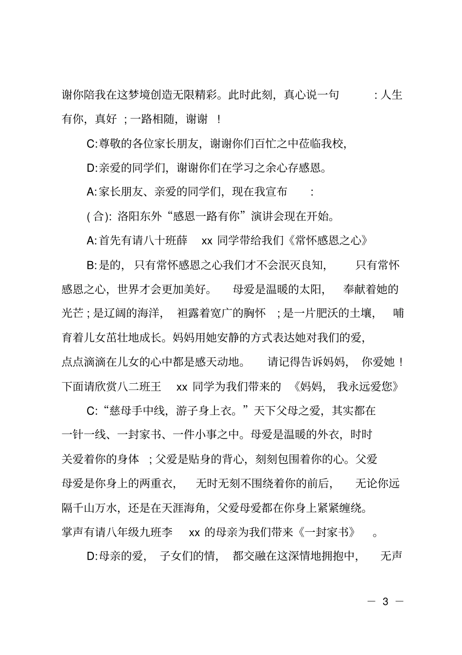 感恩主题演讲比赛主持词范文_第3页