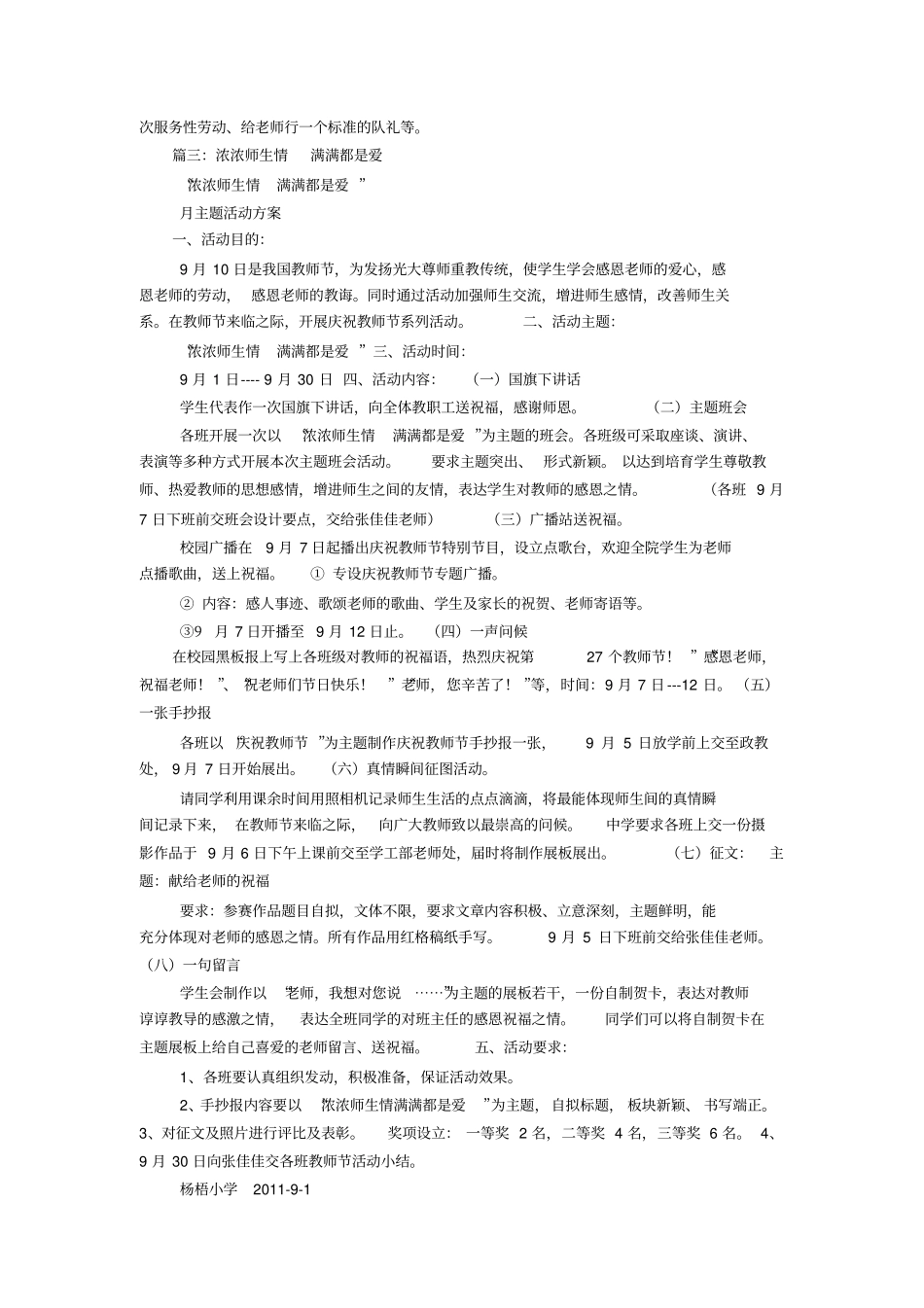 感恩师生情黑板报资料_第3页