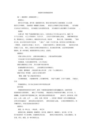 感恩师生情黑板报资料