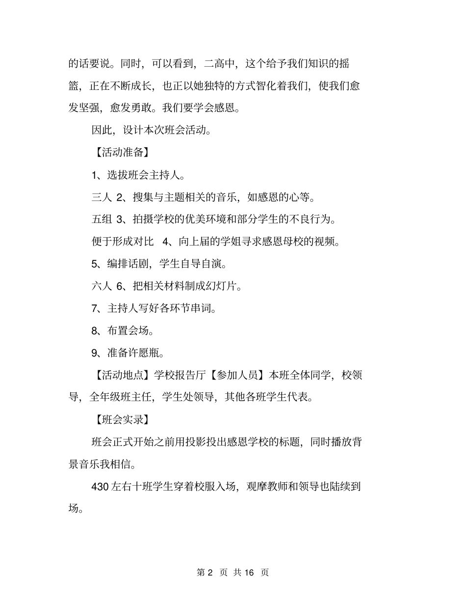 感恩学校主题班会活动设计_第2页
